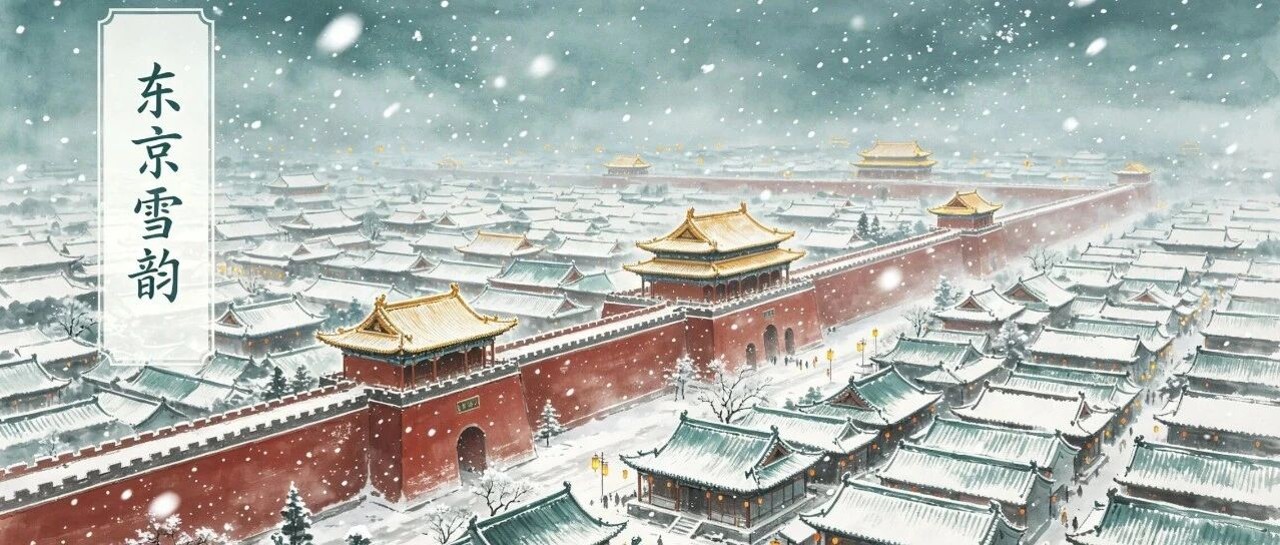 公元976年卷·岁时：雪
