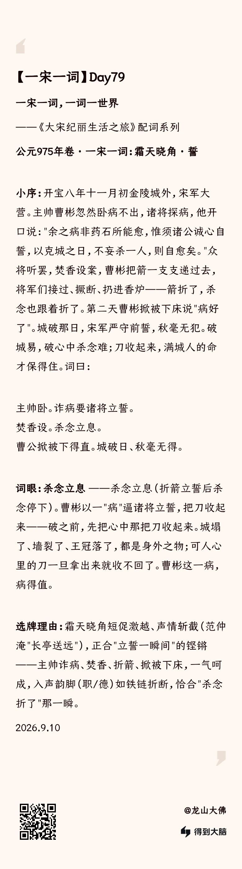 一宋一词 Day79：霜天晓角·警——刀收起来，命才保得住